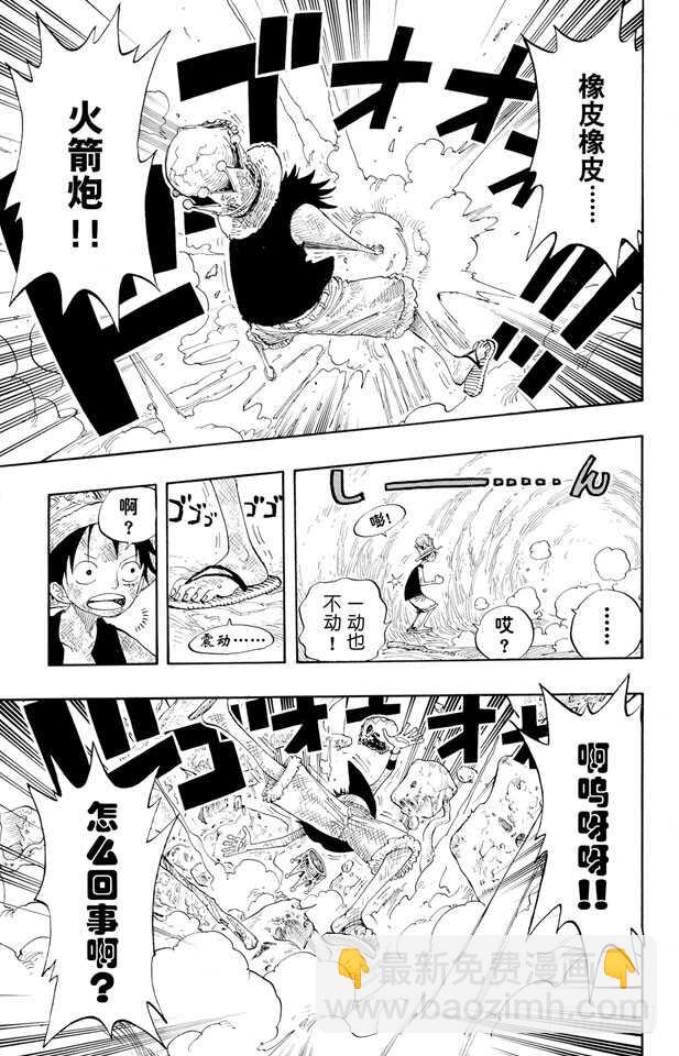 🍹航海王 第266话 海盗乔巴VS.神官 第17页