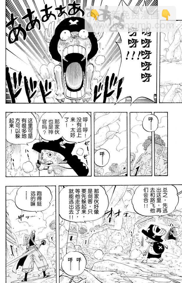🍹航海王 第266话 海盗乔巴VS.神官 第18页