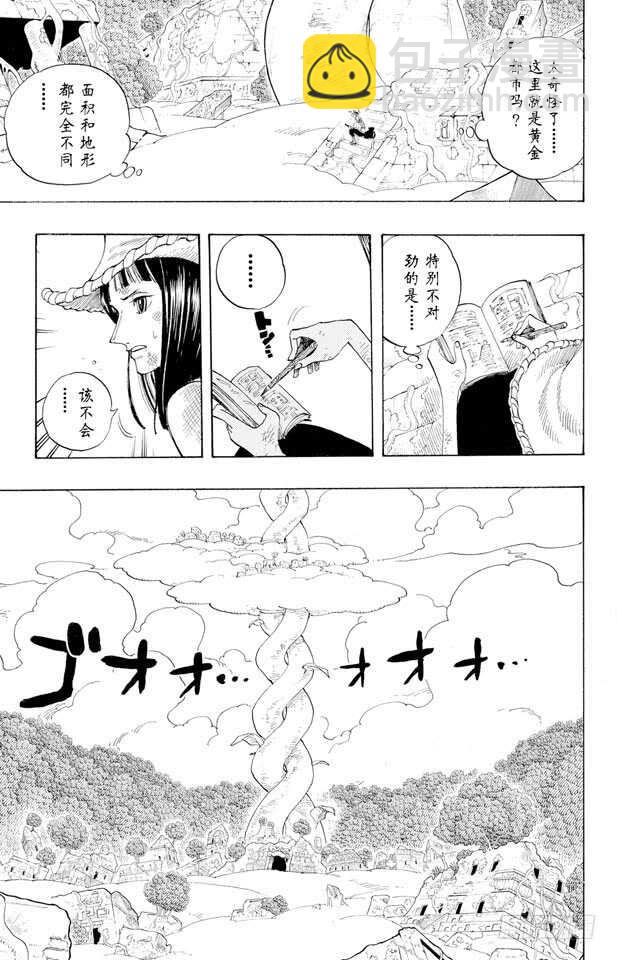 🍹航海王 第266话 海盗乔巴VS.神官 第5页