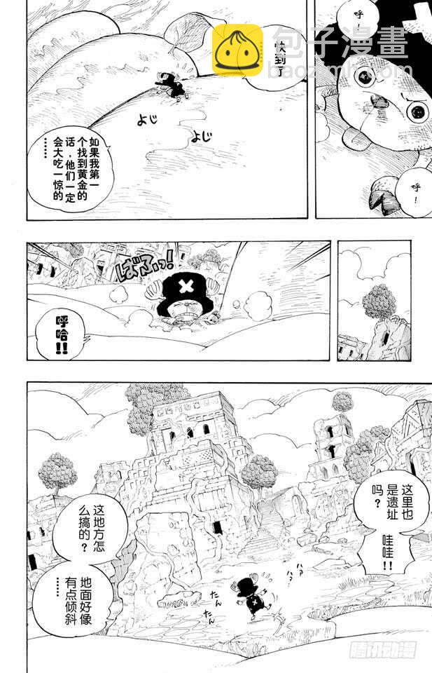 🍹航海王 第266话 海盗乔巴VS.神官 第6页