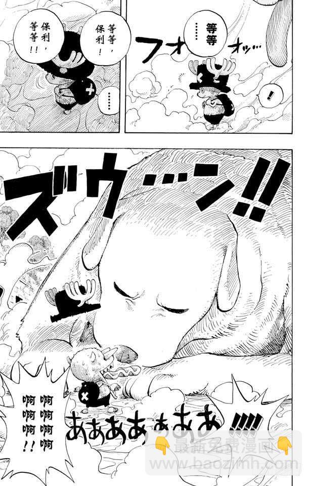 🍹航海王 第266话 海盗乔巴VS.神官 第7页