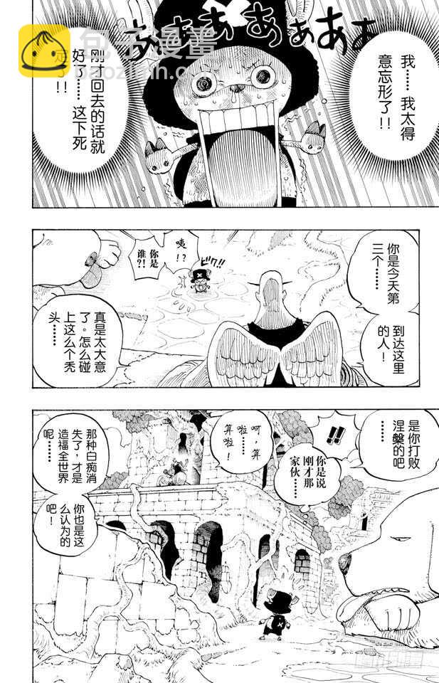 🍹航海王 第266话 海盗乔巴VS.神官 第8页