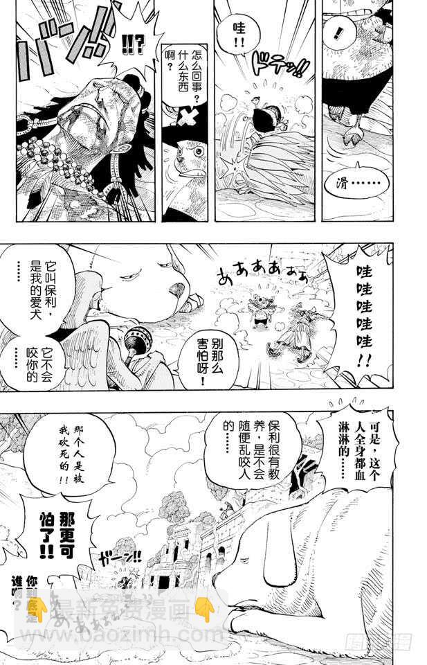🍹航海王 第266话 海盗乔巴VS.神官 第9页