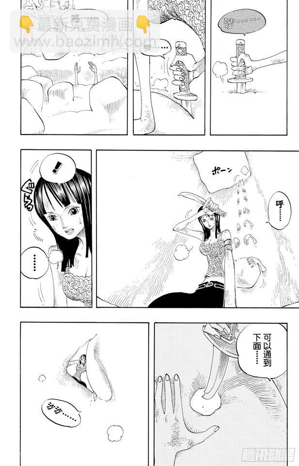 🍹航海王 第268话 组曲 第10页