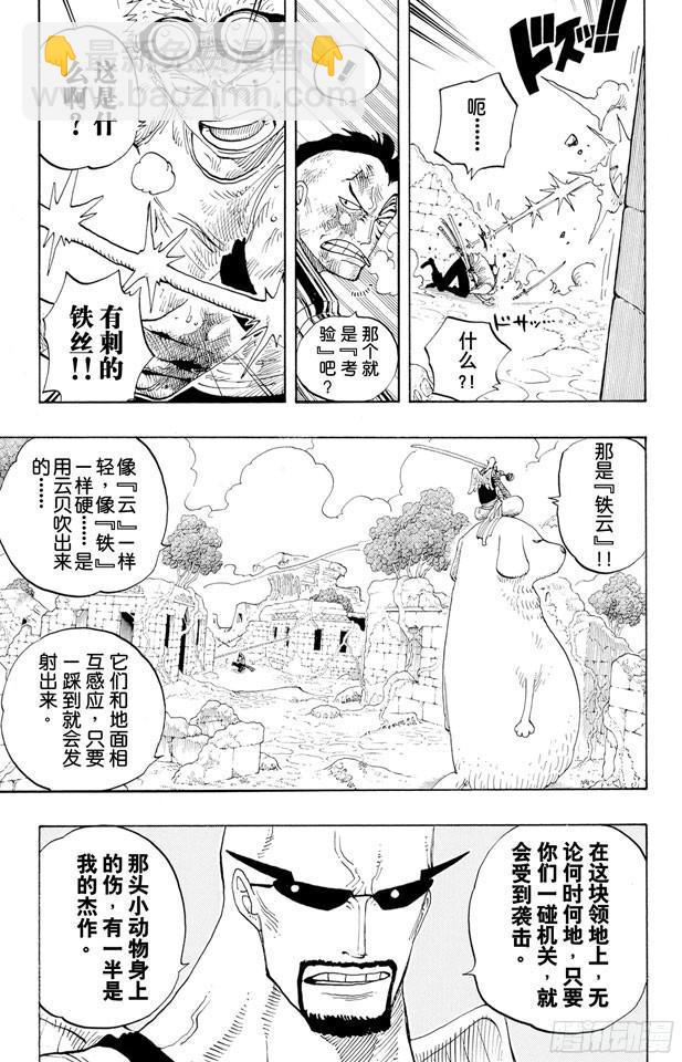 🍹航海王 第268话 组曲 第13页