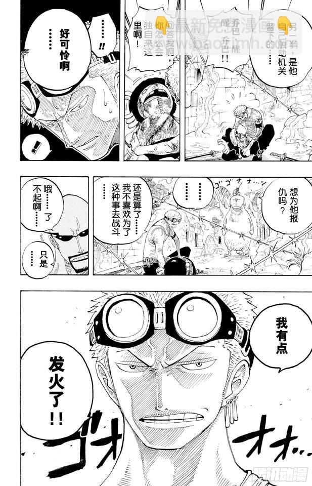 🍹航海王 第268话 组曲 第14页