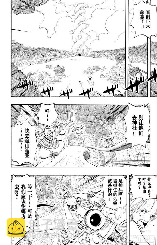 🍹航海王 第268话 组曲 第16页