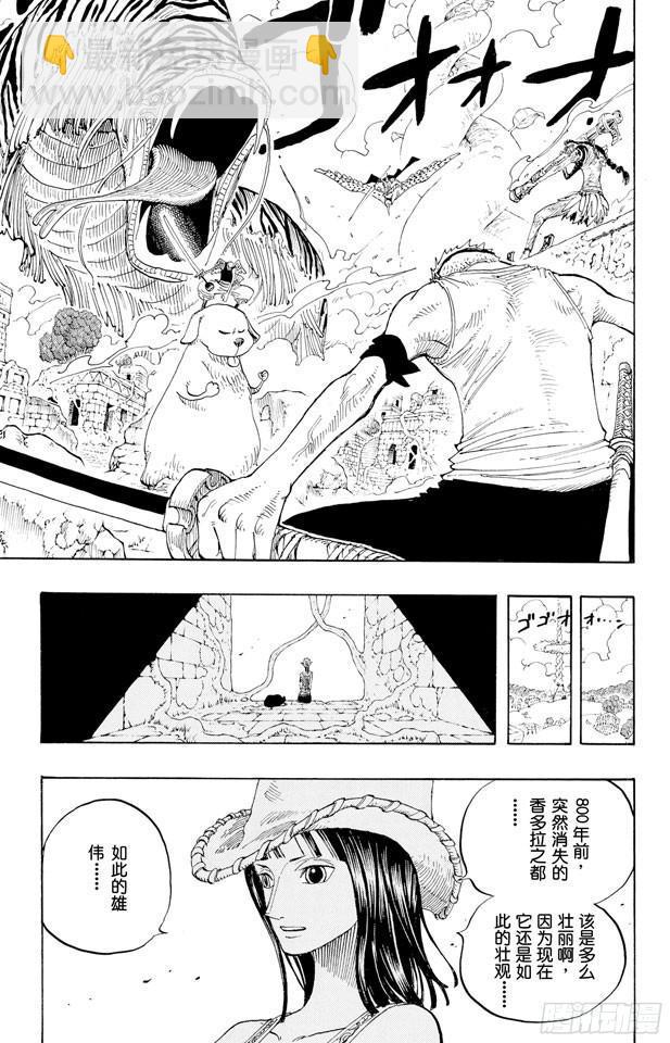 🍹航海王 第268话 组曲 第17页