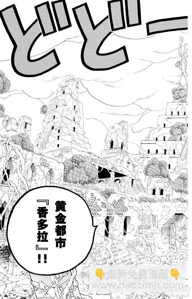 🍹航海王 第268话 组曲 第19页