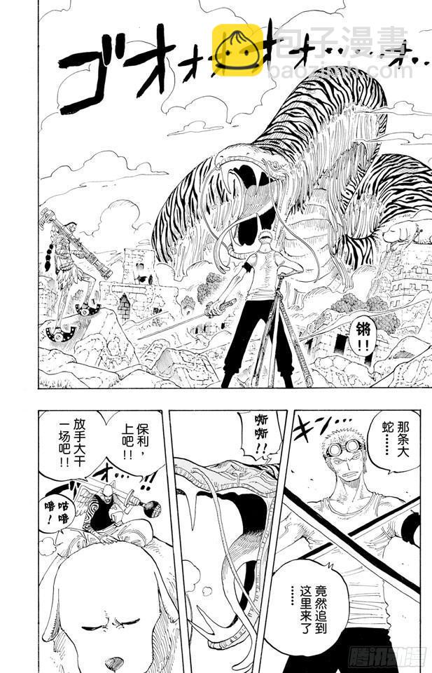 🍹航海王 第268话 组曲 第2页
