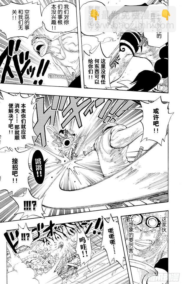 🍹航海王 第268话 组曲 第5页
