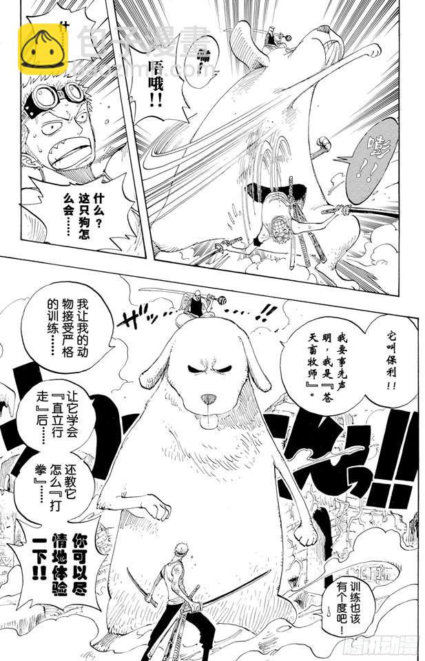 🍹航海王 第268话 组曲 第7页