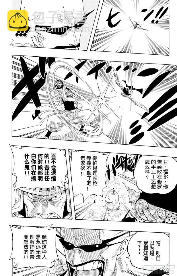 🍹航海王 第268话 组曲 第8页