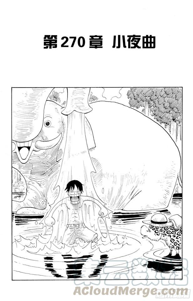 🍹航海王 第270话 小夜曲 第1页