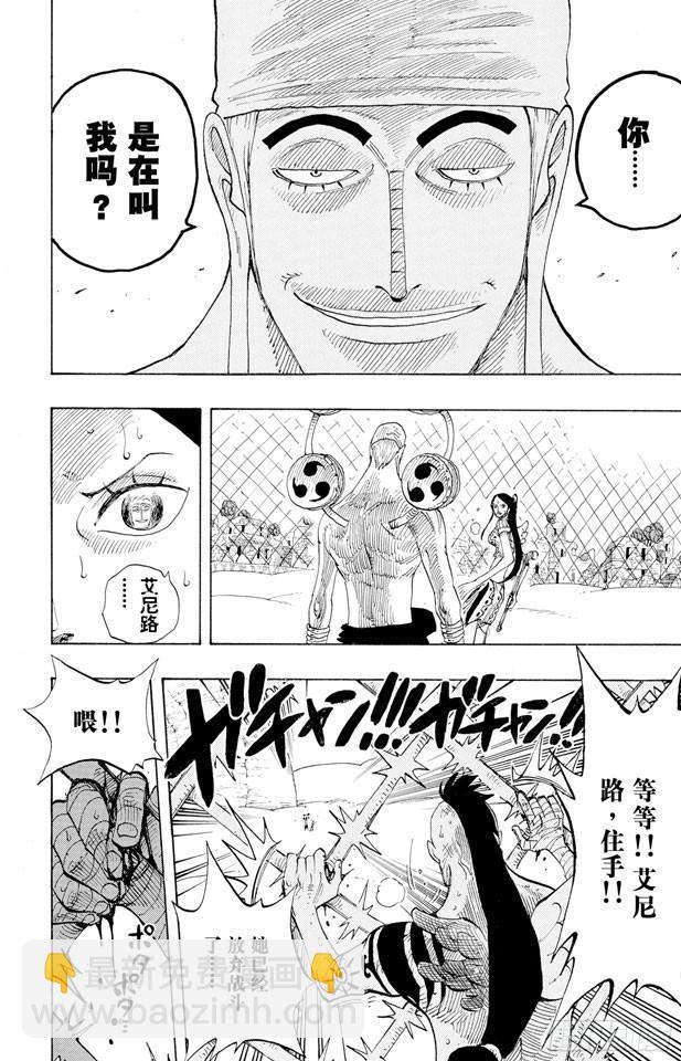 🍹航海王 第270话 小夜曲 第10页