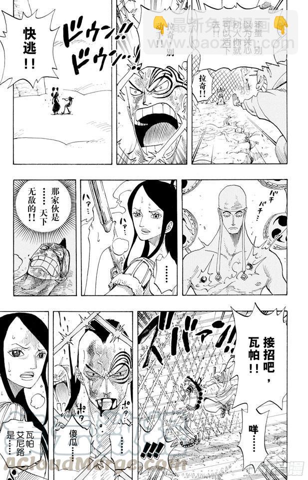 🍹航海王 第270话 小夜曲 第11页