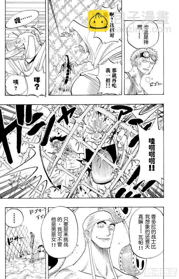 🍹航海王 第270话 小夜曲 第13页
