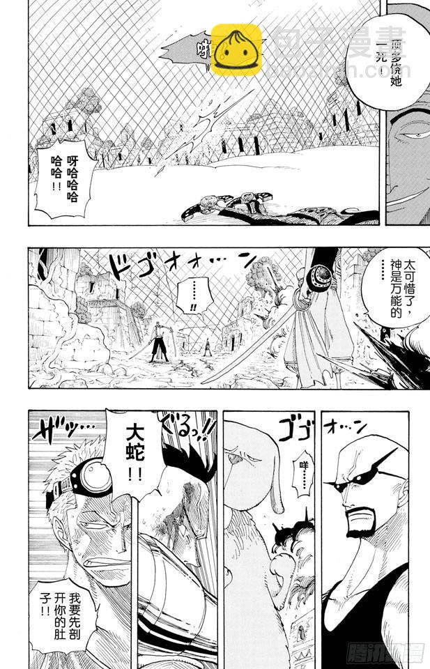 🍹航海王 第270话 小夜曲 第14页