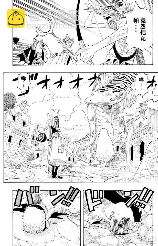 🍹航海王 第270话 小夜曲 第2页