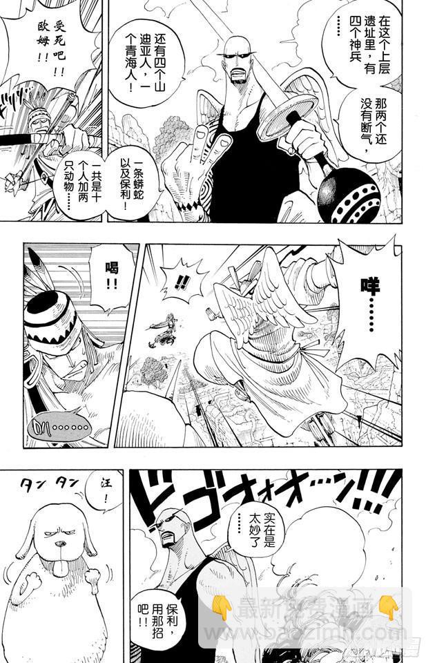🍹航海王 第270话 小夜曲 第3页