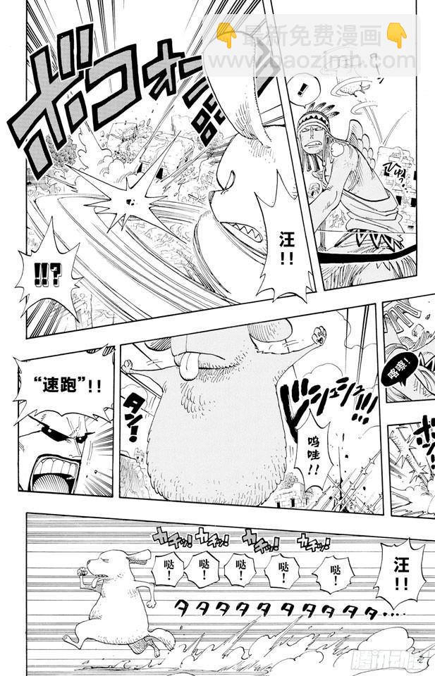 🍹航海王 第270话 小夜曲 第4页