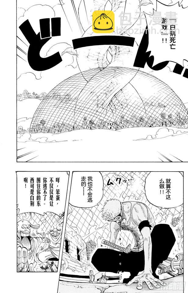 🍹航海王 第270话 小夜曲 第6页