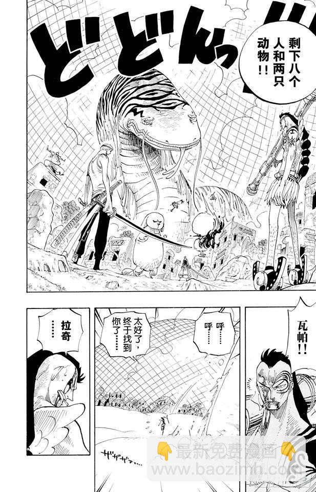 🍹航海王 第270话 小夜曲 第8页