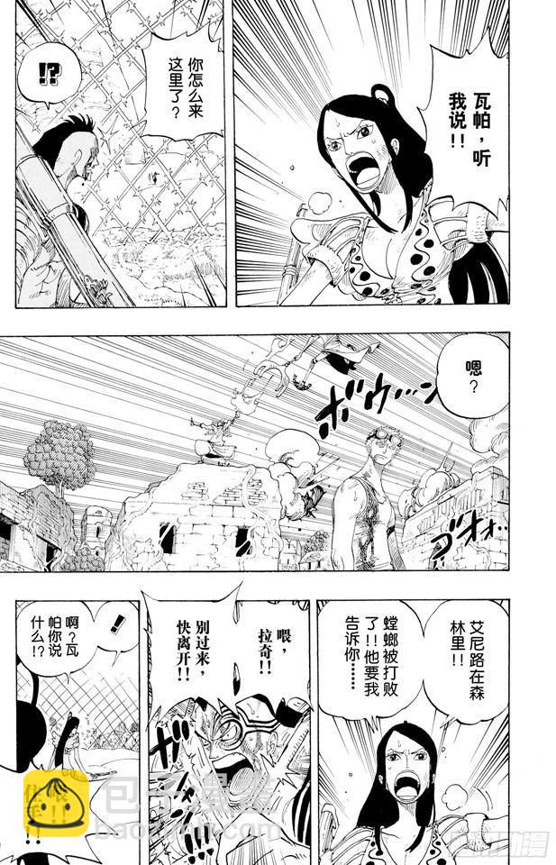 🍹航海王 第270话 小夜曲 第9页