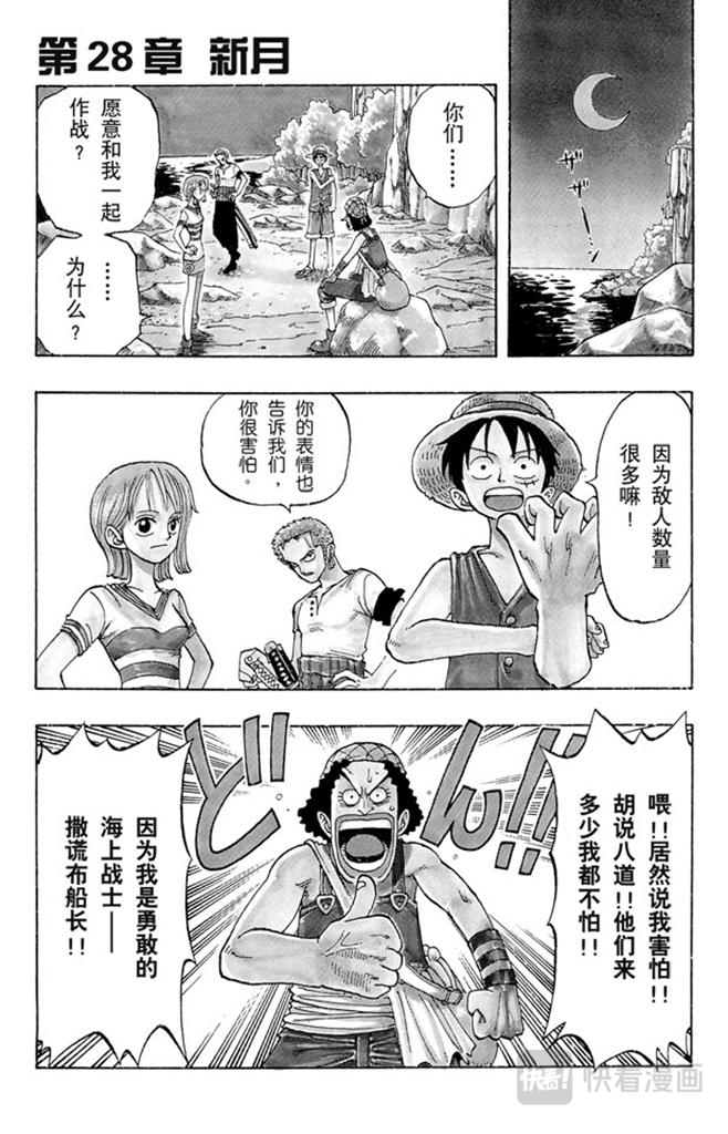🍹航海王 第28话 新月 第1页