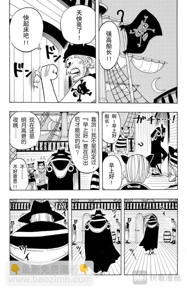 🍹航海王 第28话 新月 第10页