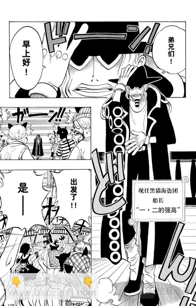 🍹航海王 第28话 新月 第11页