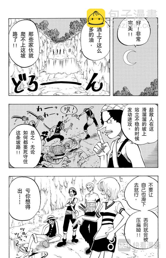 🍹航海王 第28话 新月 第12页