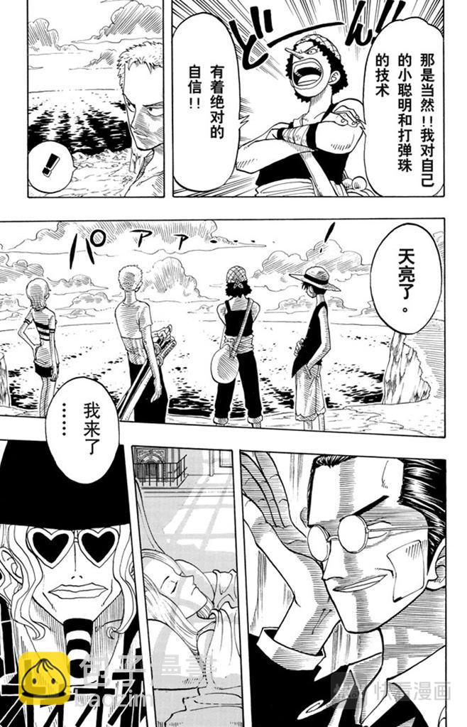 🍹航海王 第28话 新月 第13页