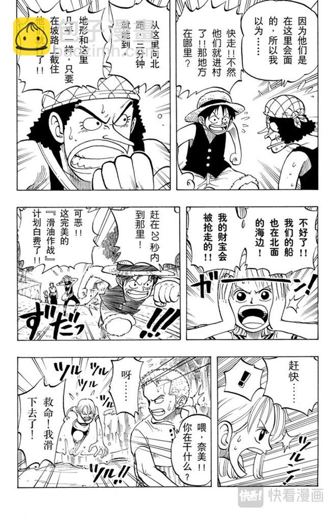 🍹航海王 第28话 新月 第16页
