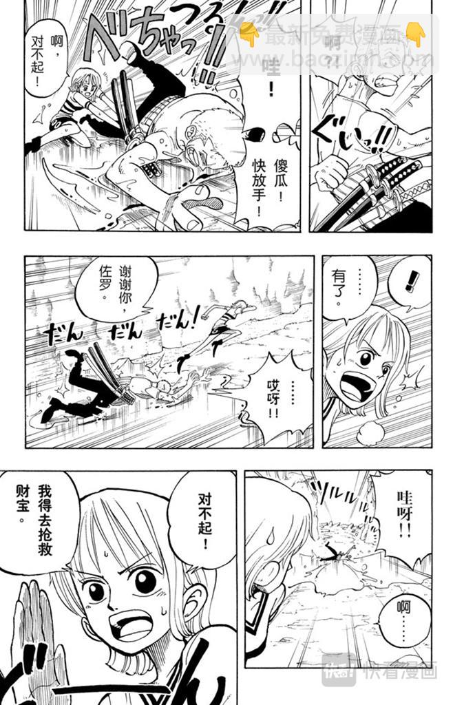 🍹航海王 第28话 新月 第17页