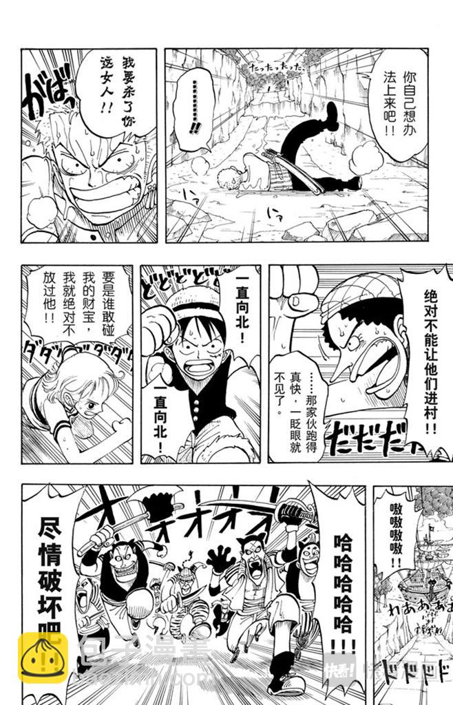 🍹航海王 第28话 新月 第18页