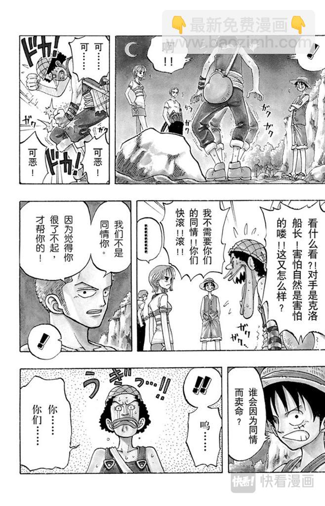 🍹航海王 第28话 新月 第4页