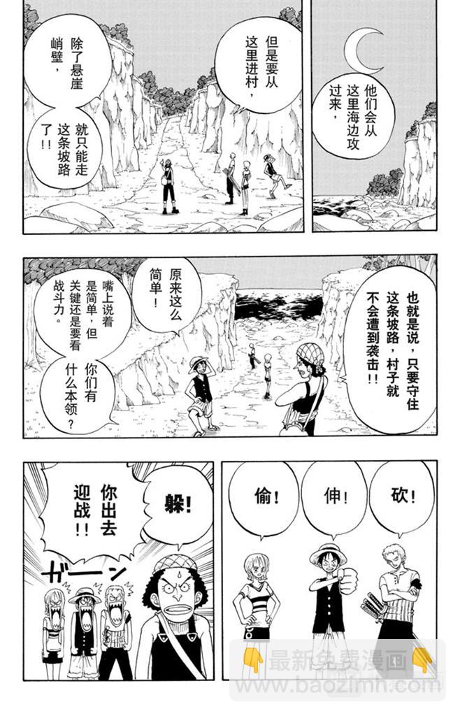 🍹航海王 第28话 新月 第5页