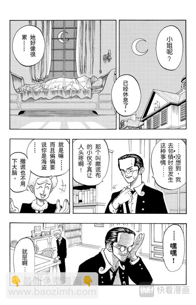 🍹航海王 第28话 新月 第6页