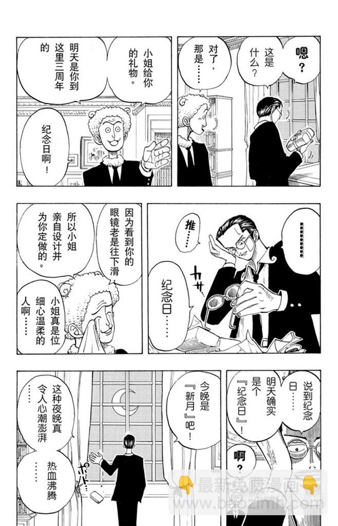 🍹航海王 第28话 新月 第7页