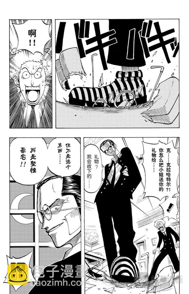 🍹航海王 第28话 新月 第8页