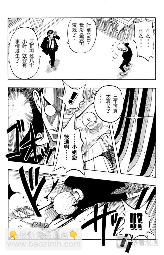 🍹航海王 第28话 新月 第9页