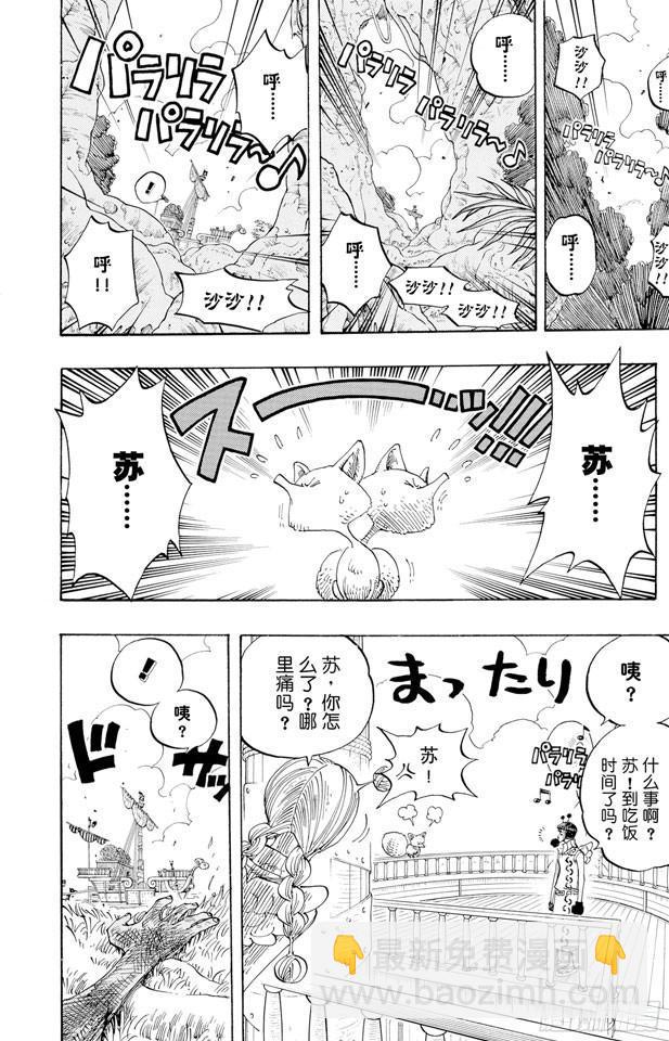 🍹航海王 第272话 戏曲 第10页