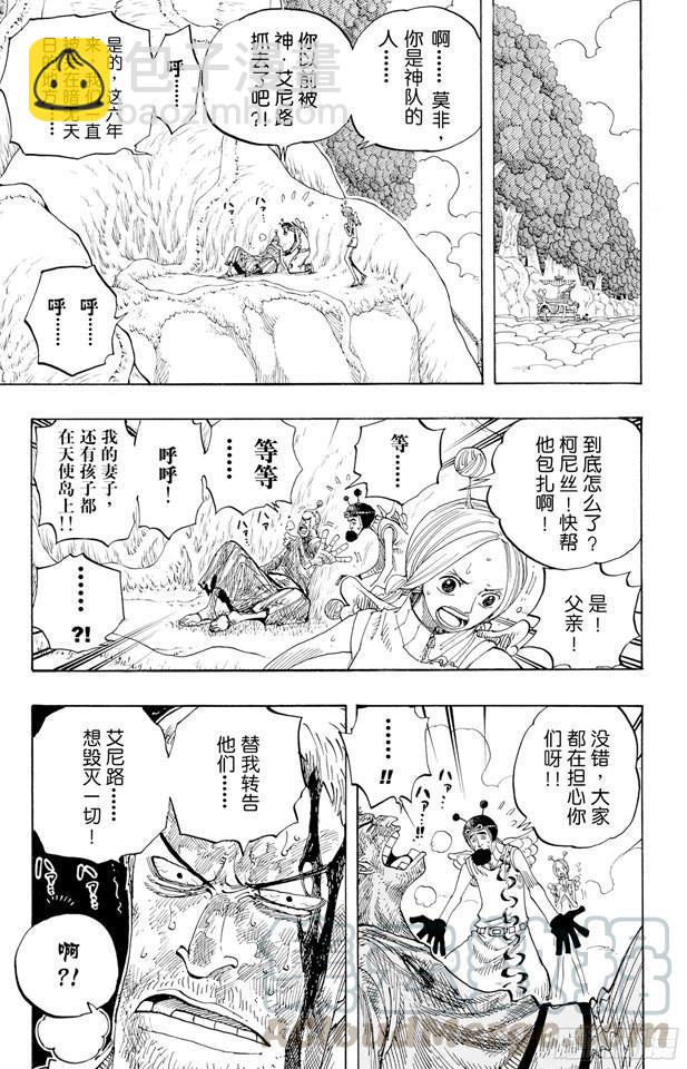 🍹航海王 第272话 戏曲 第11页