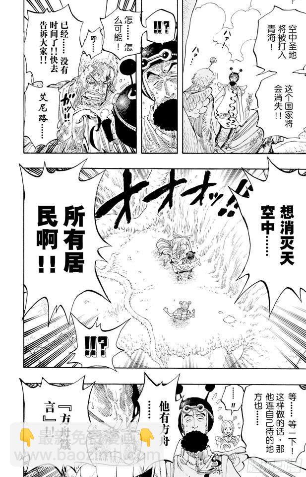🍹航海王 第272话 戏曲 第12页