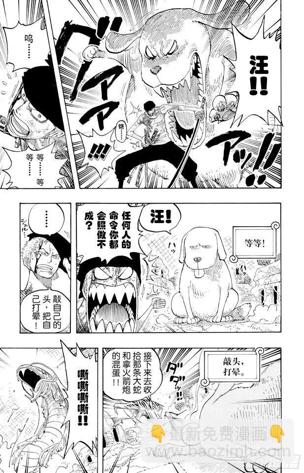 🍹航海王 第272话 戏曲 第15页