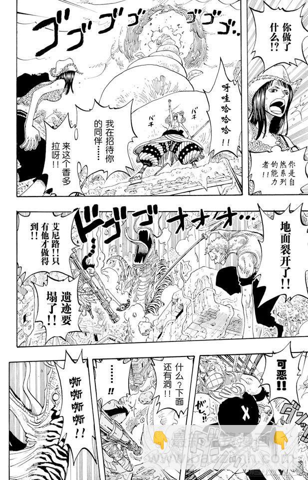 🍹航海王 第272话 戏曲 第18页