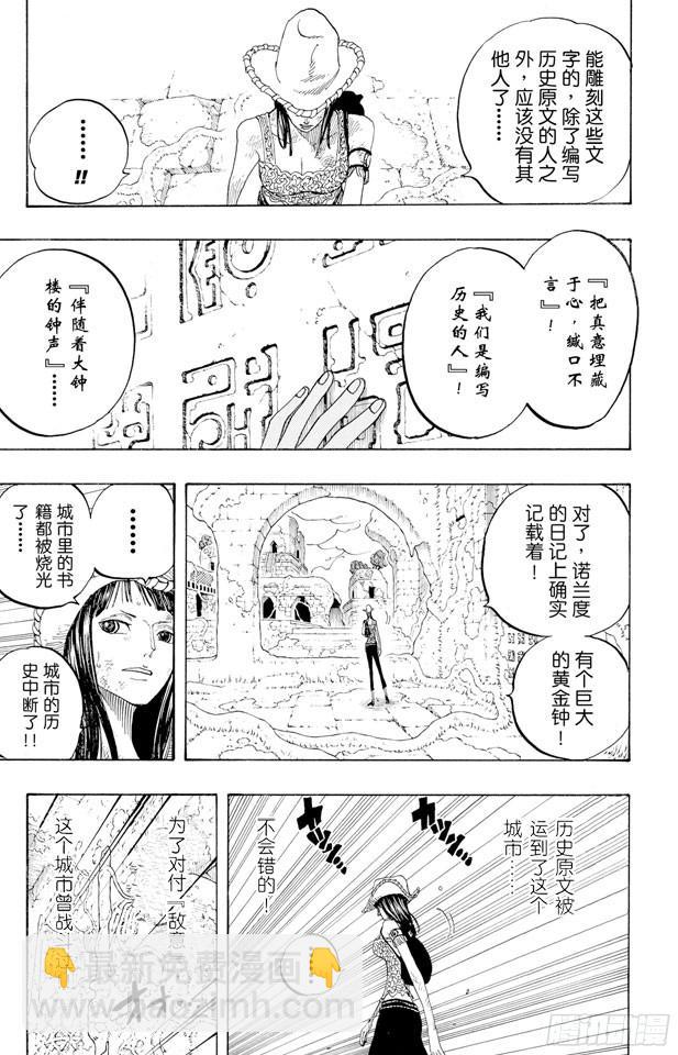 🍹航海王 第272话 戏曲 第3页