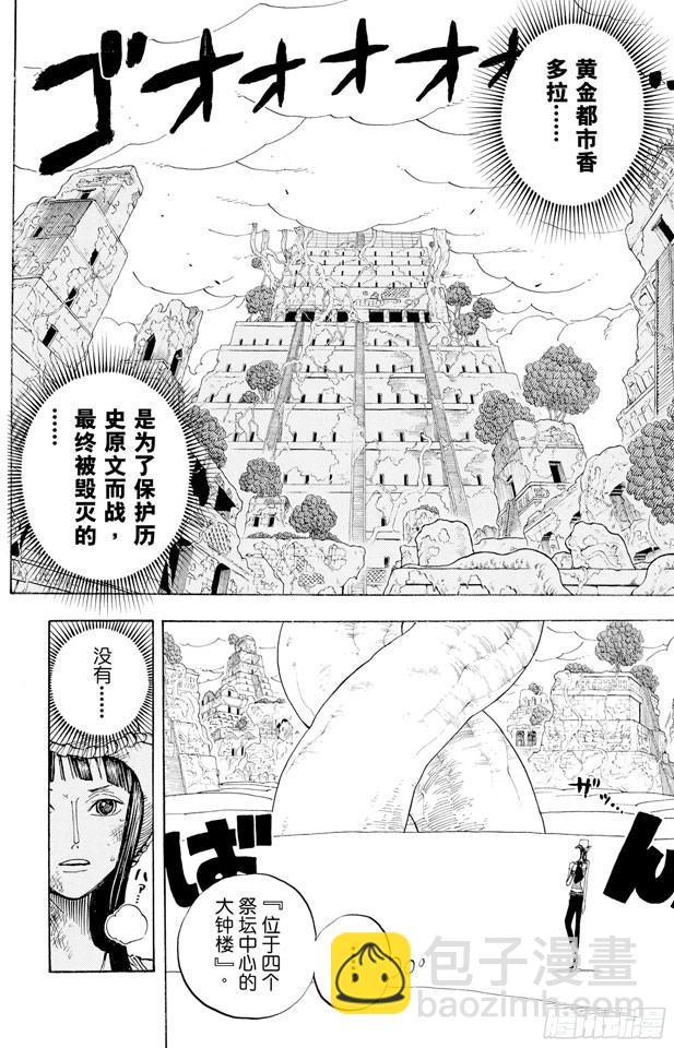 🍹航海王 第272话 戏曲 第4页