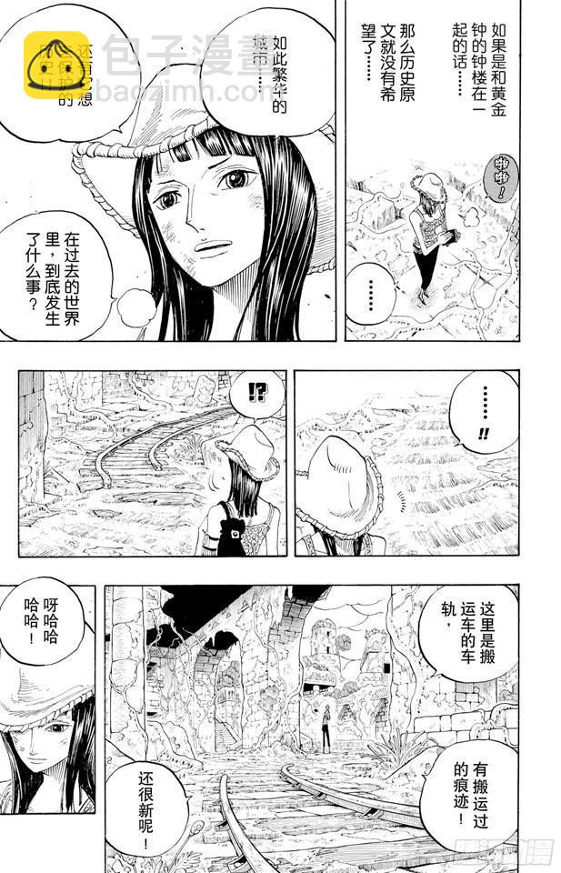 🍹航海王 第272话 戏曲 第5页